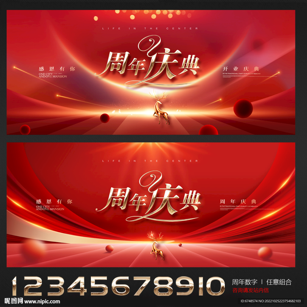 周年庆