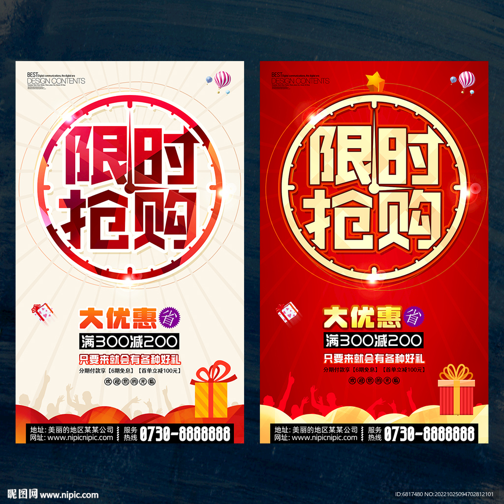 限时抢购