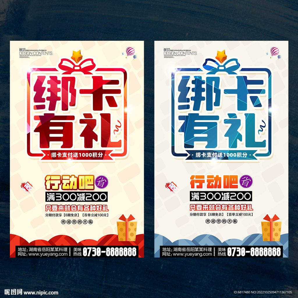 绑卡有礼