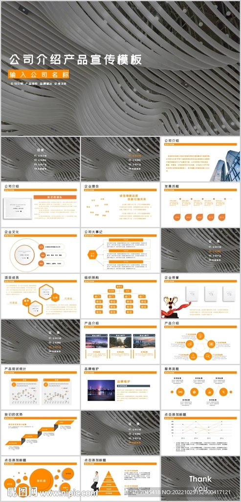 公司产品介绍PPT