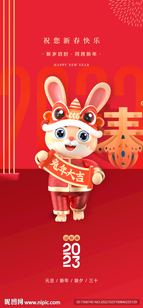 兔年2023