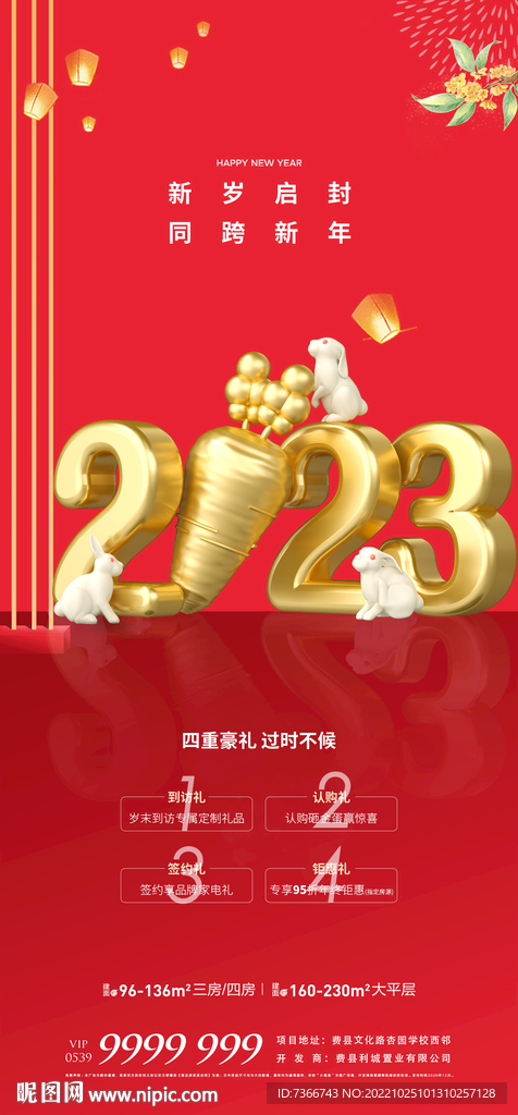 兔年2023 