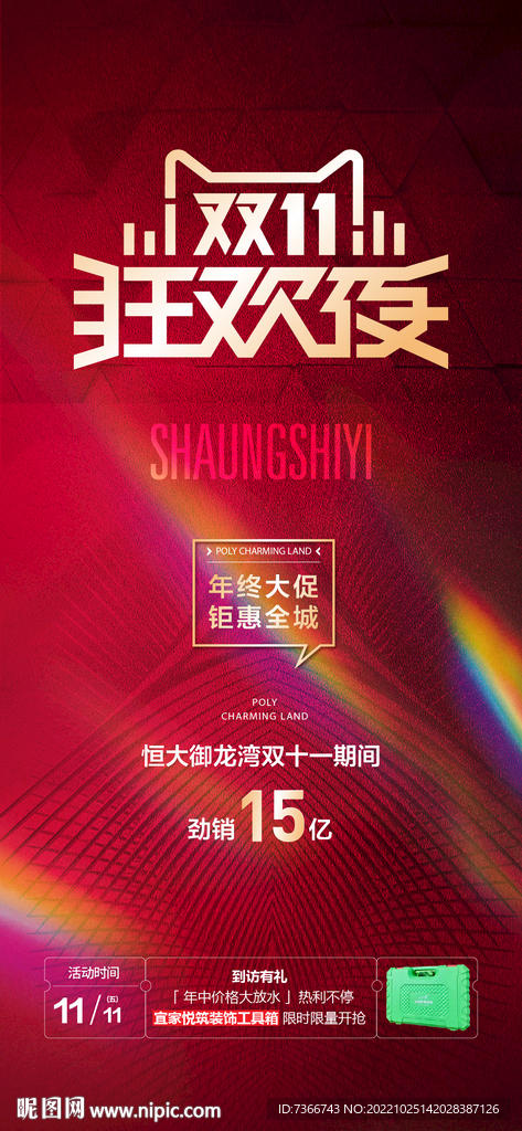 双十一
