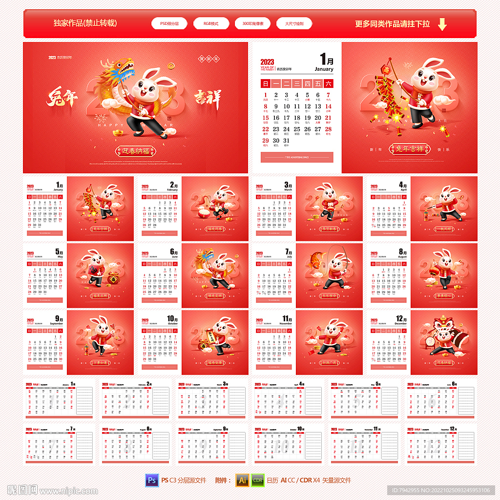 2023年台历