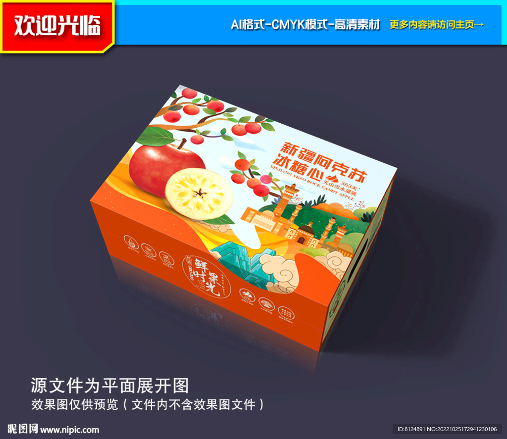 苹果包装 水果礼盒