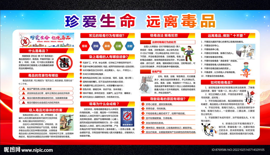禁毒