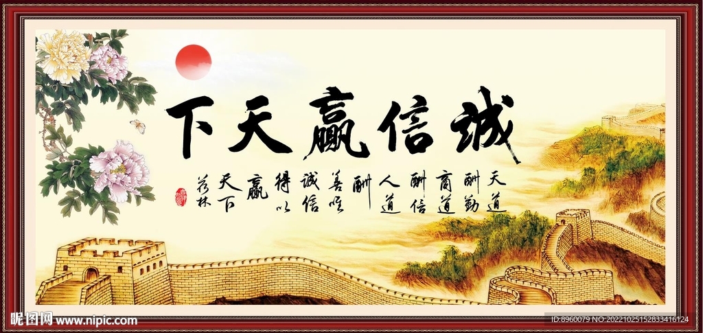 诚信赢天下