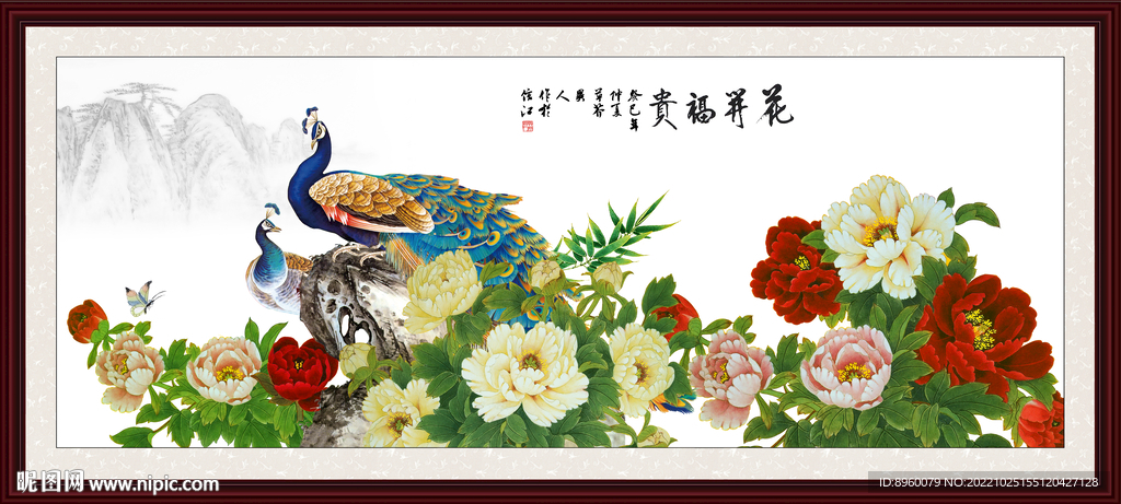 花开富贵