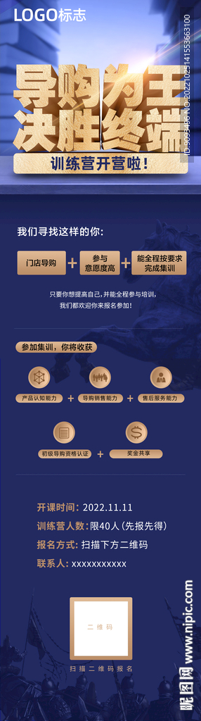 导购培训海报 长页