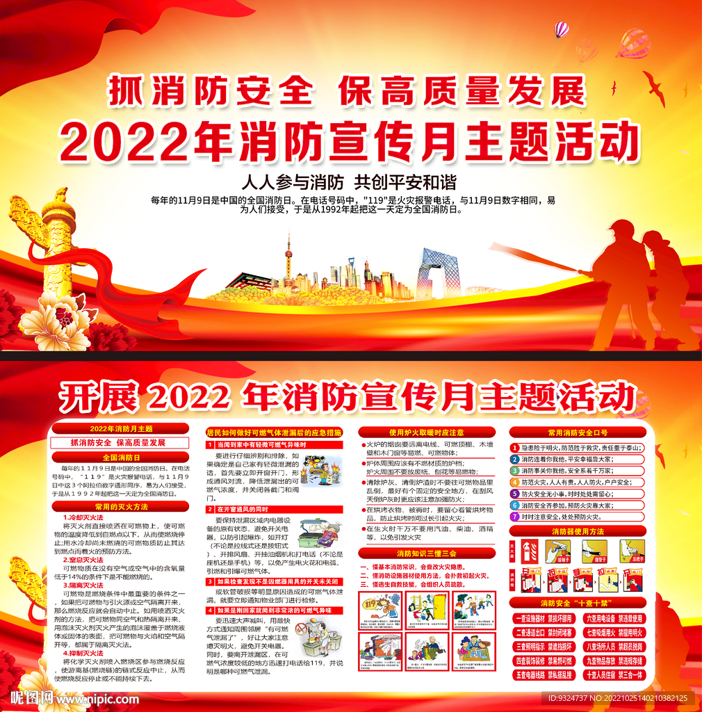 2022年119全国消防日展板