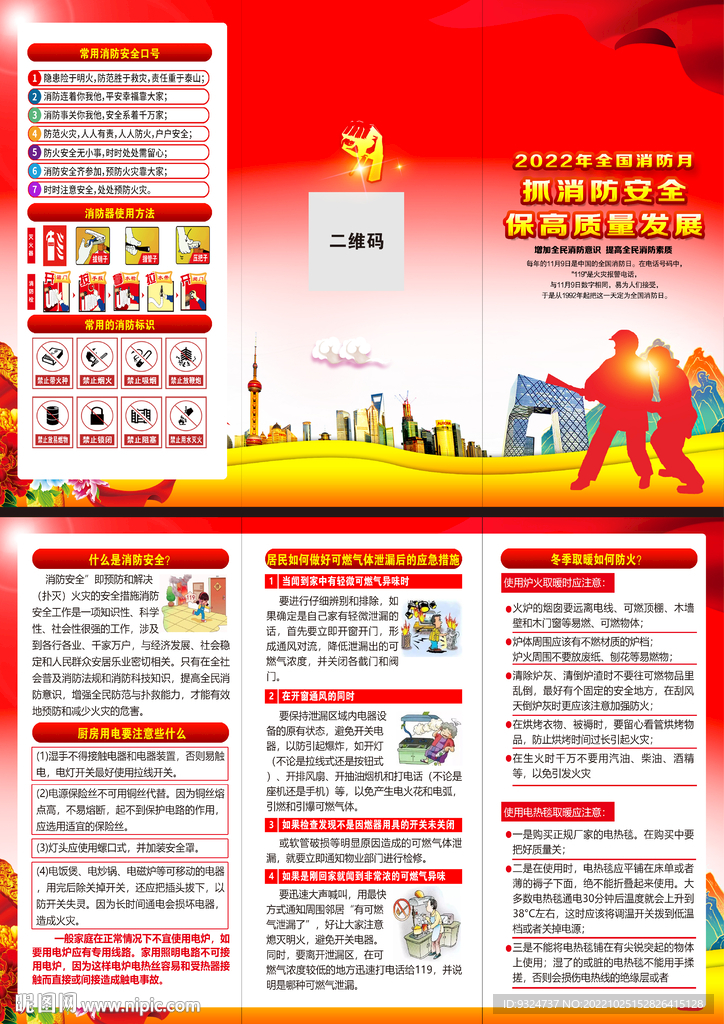 2022年全国消防日三折页