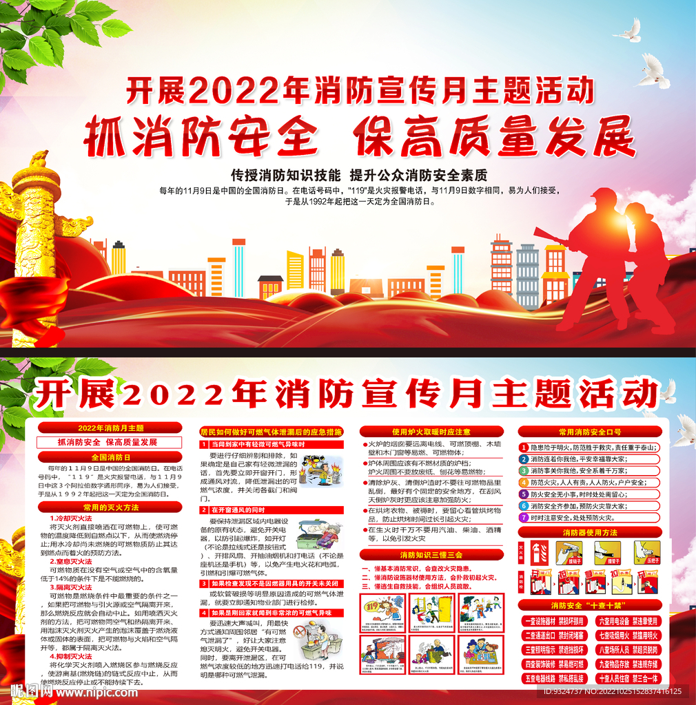 2022年全国消防安全日