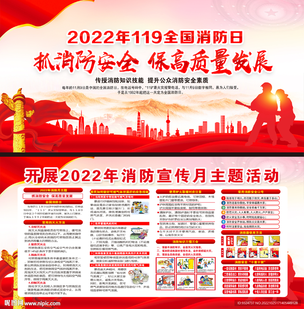 2022年119全国消防日