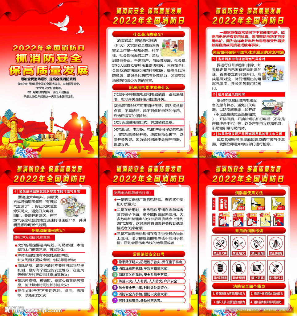 2022年全国消防日海报