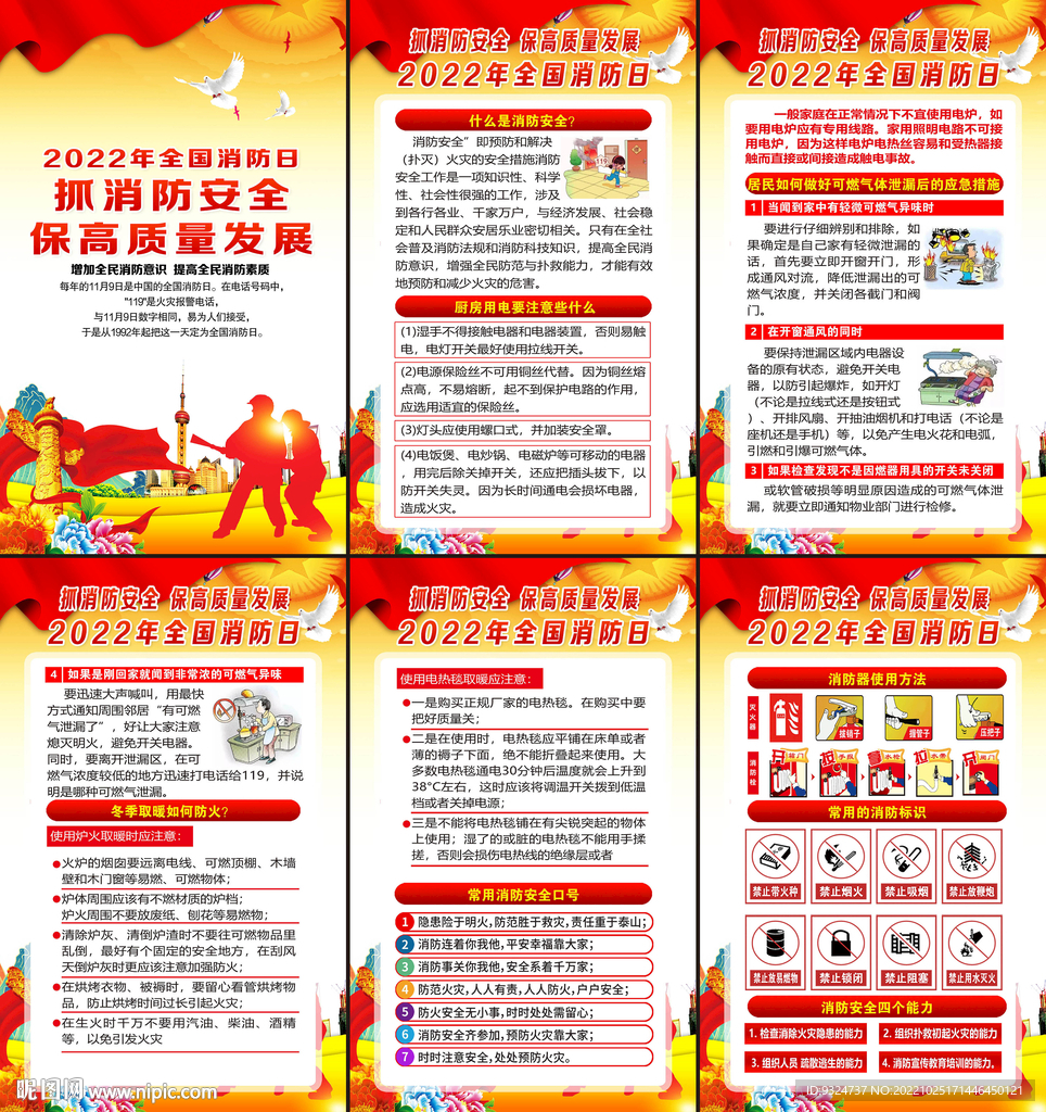 2022年全国消防日海报