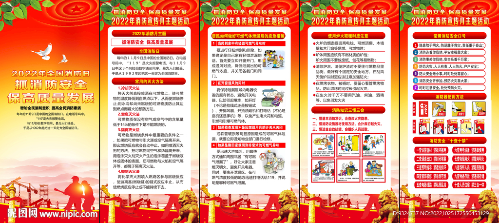 2022年全国消防日展架