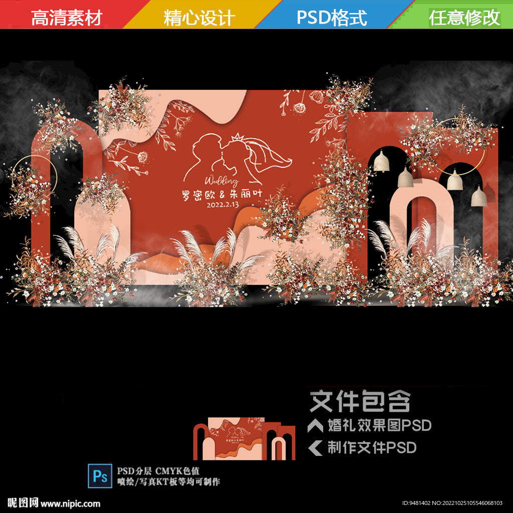 焦糖色橙色泰式婚礼