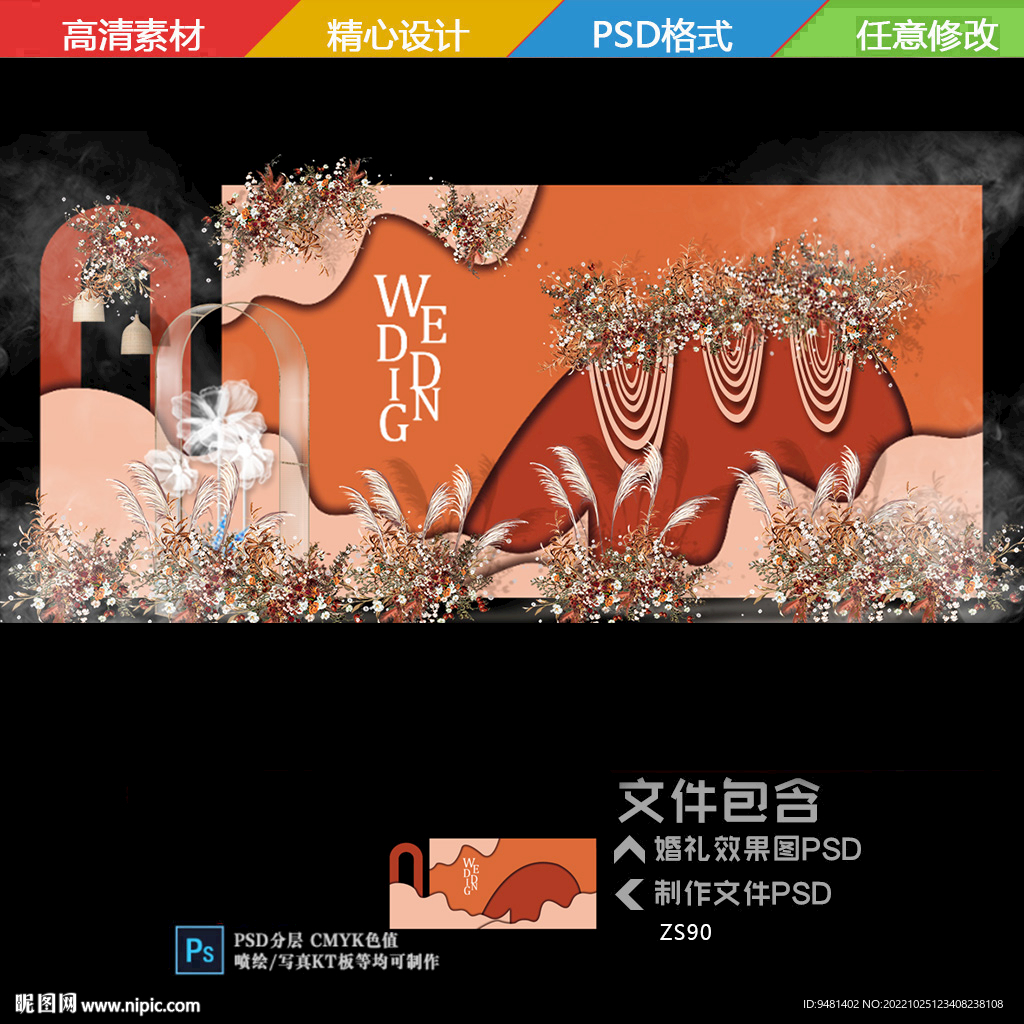 橙色焦糖色婚礼