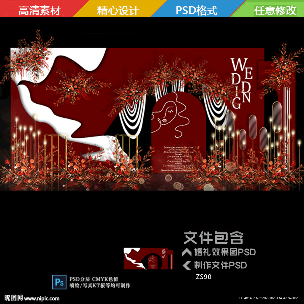 暗红色白色婚礼