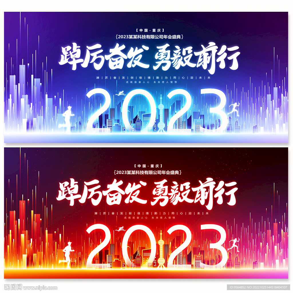 2023年会