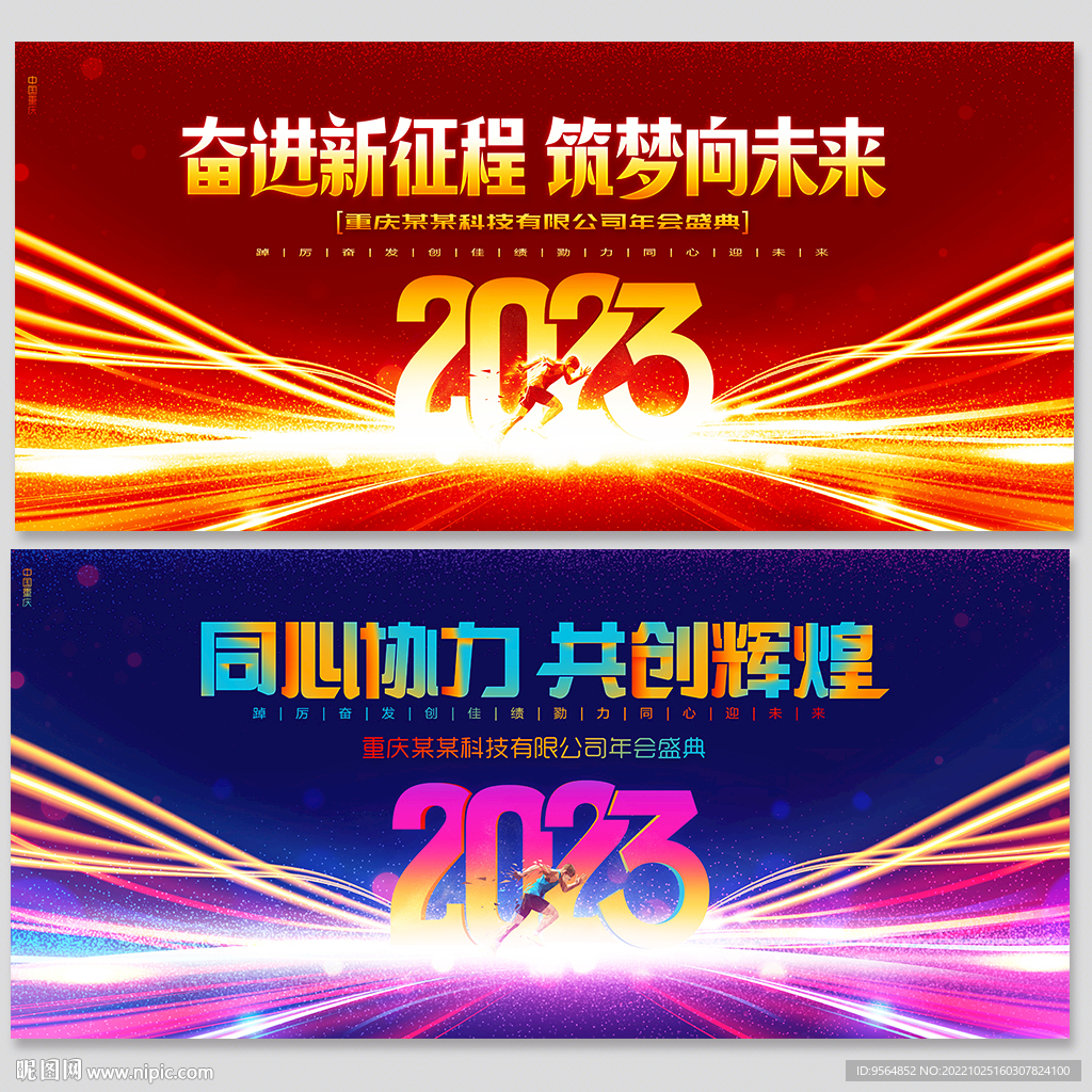 2023年会背景