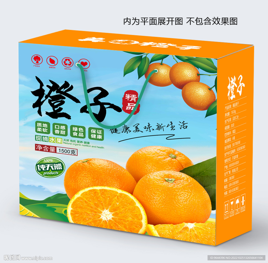 橙子包装设计包装盒平面展开图