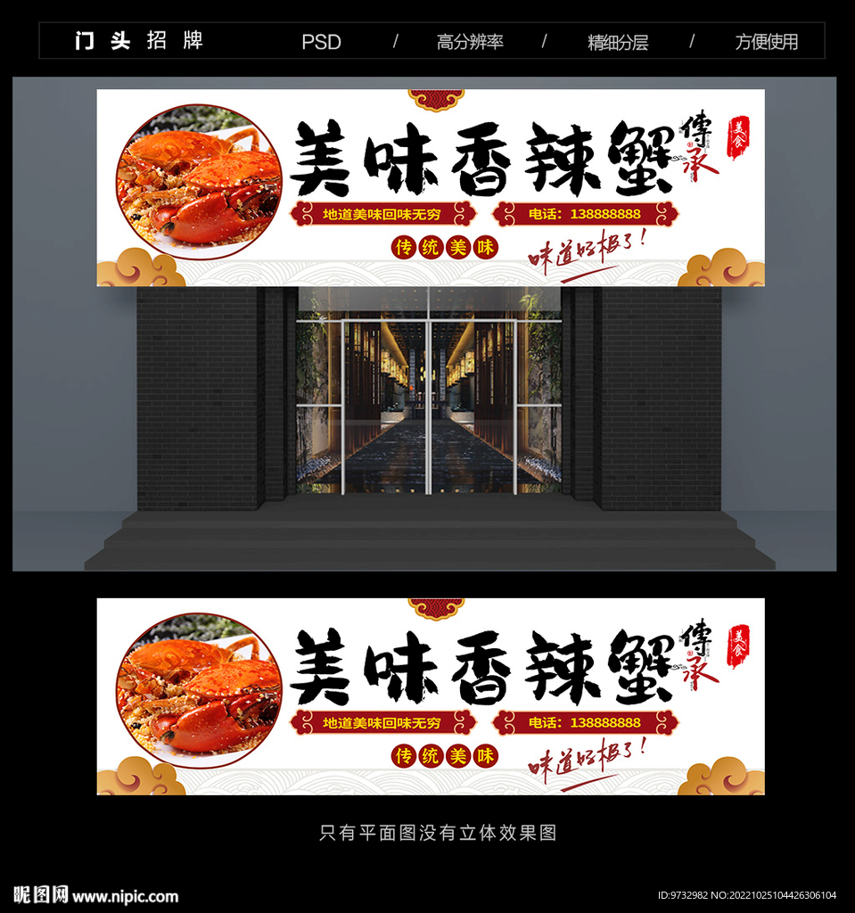 香辣蟹门头