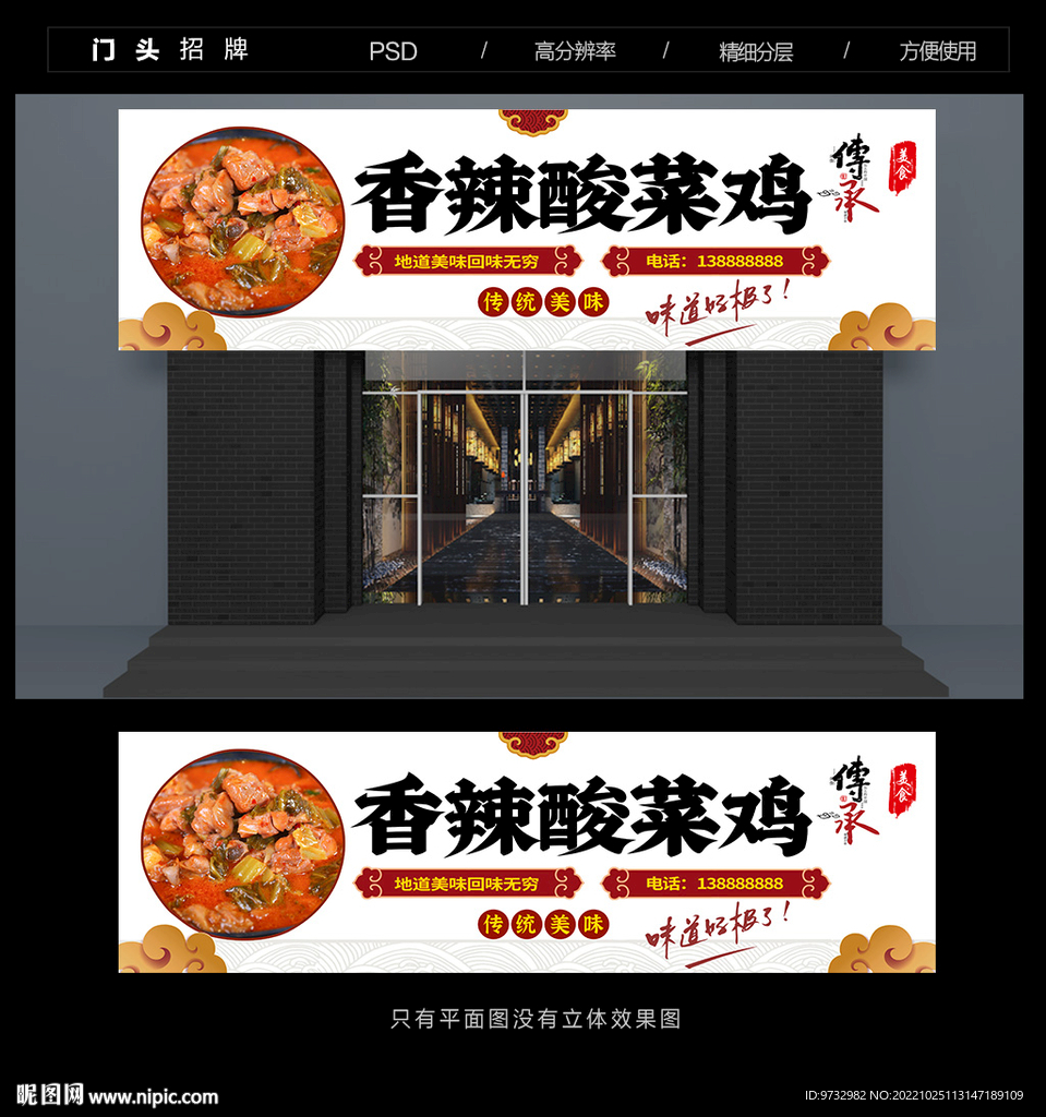 酸菜鸡门头