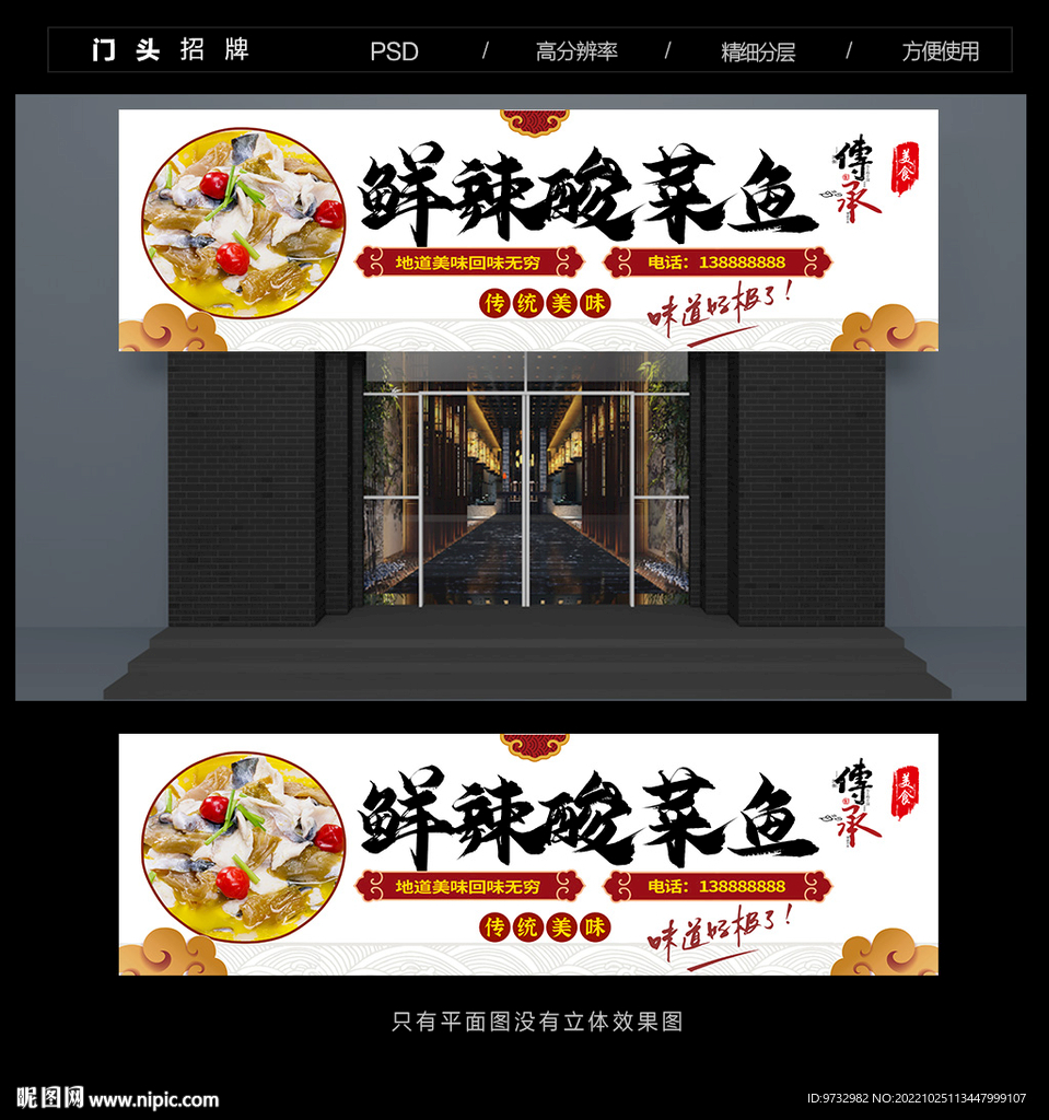 酸菜鱼门头