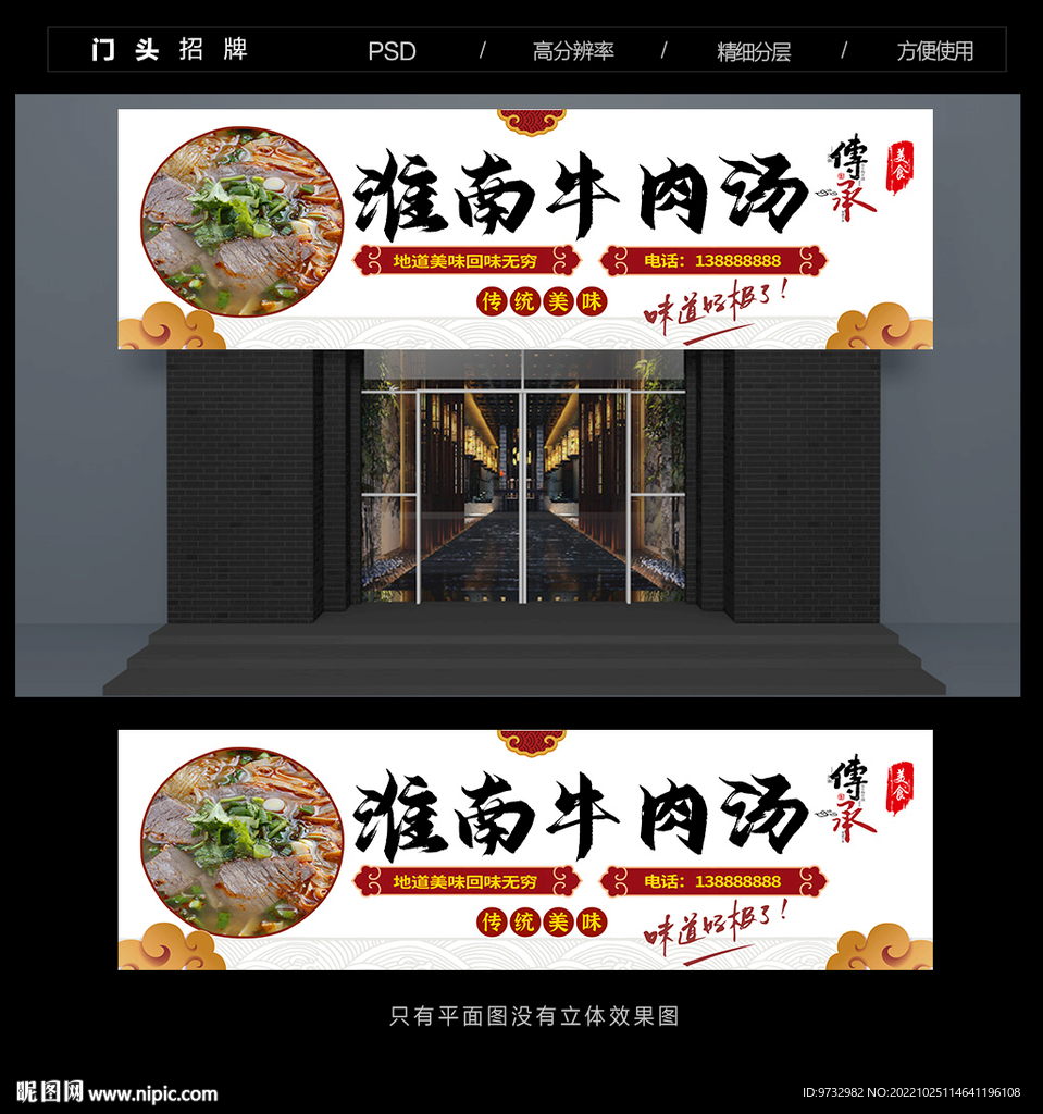 牛肉汤门头