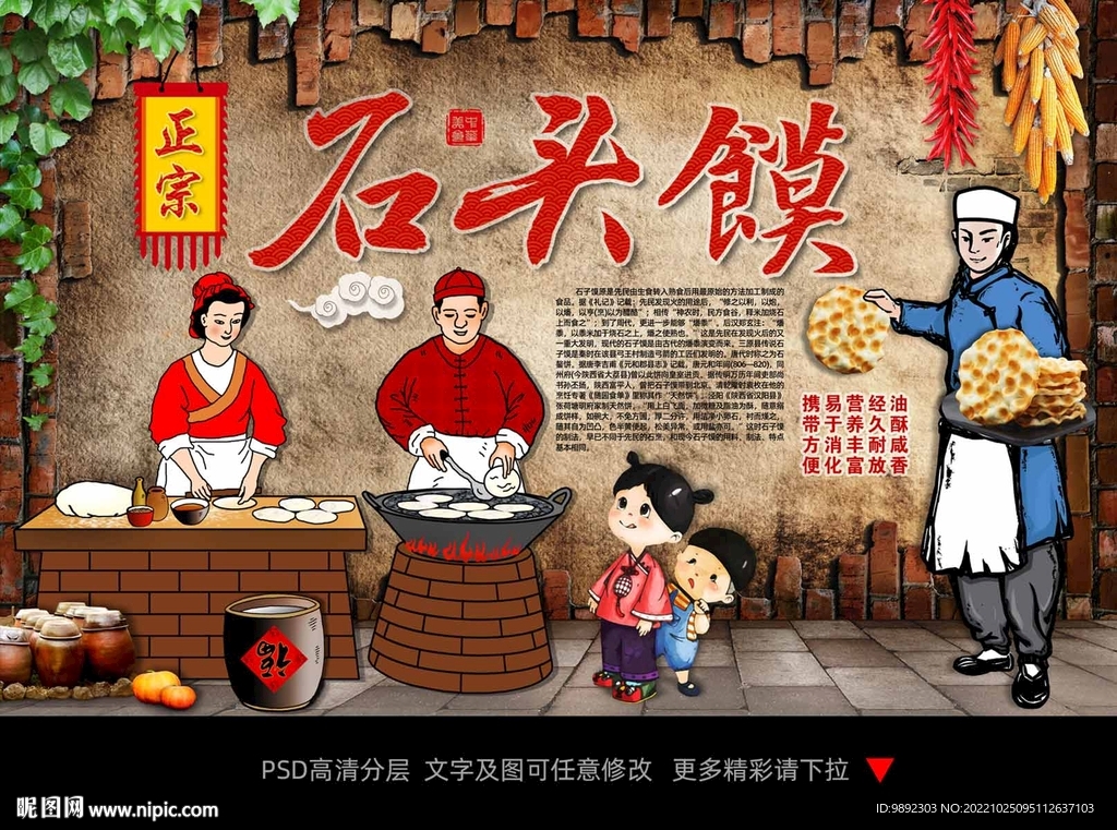 石子馍