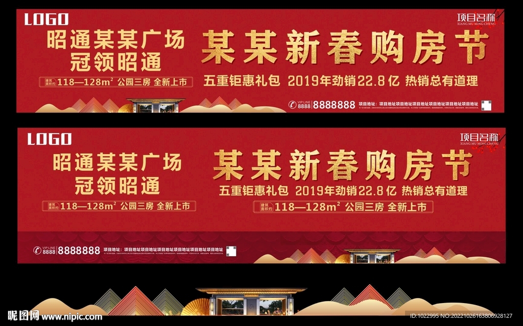 地产新春购房节户外广告