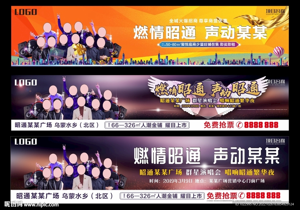 地产群星演唱会主画面户外广告