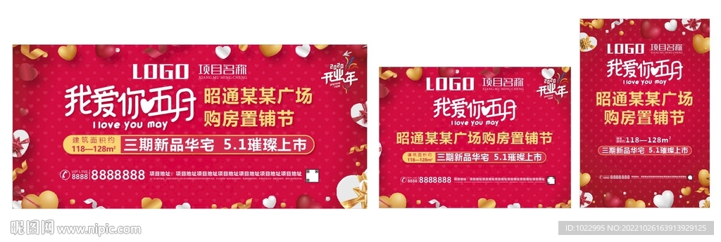 地产我爱你五月活动广告