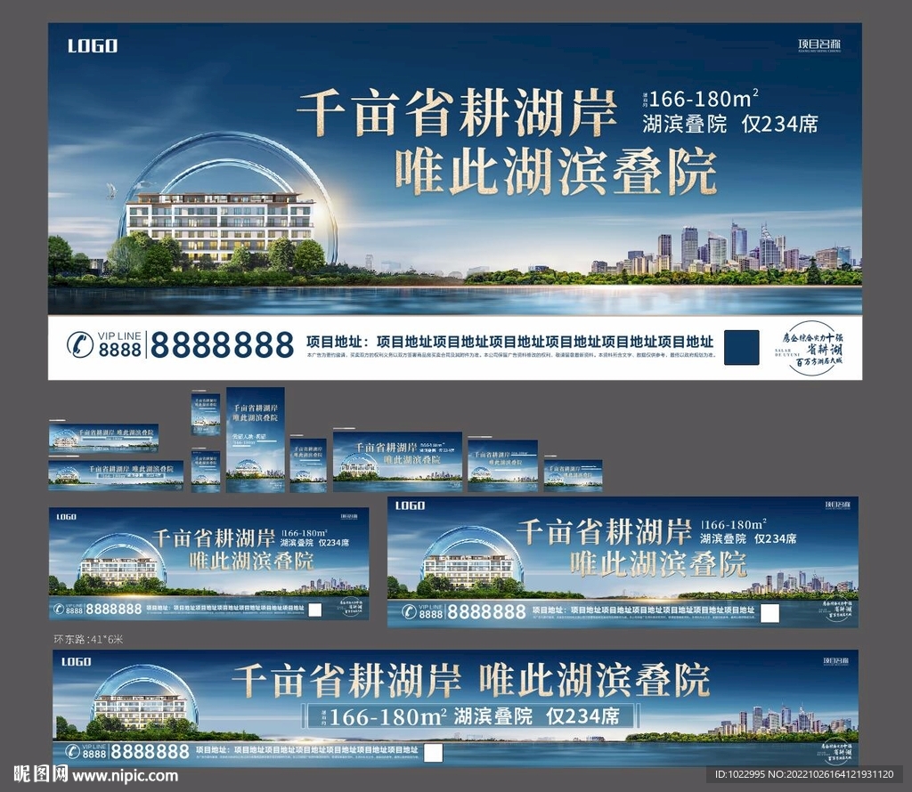 湖滨叠院户外广告全方案