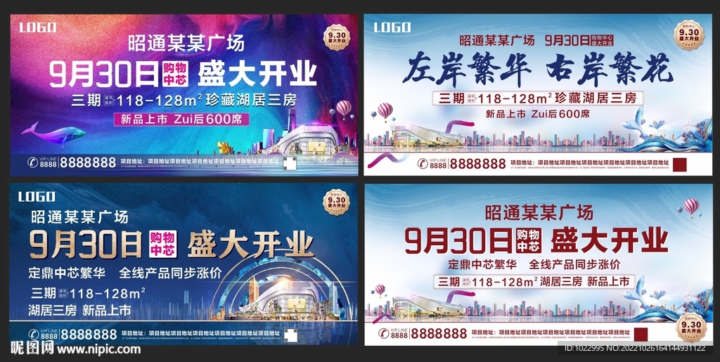 购物中心盛大开业主画面提案
