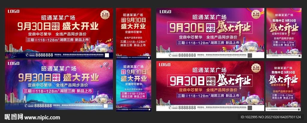购物中心开业户外广告提案