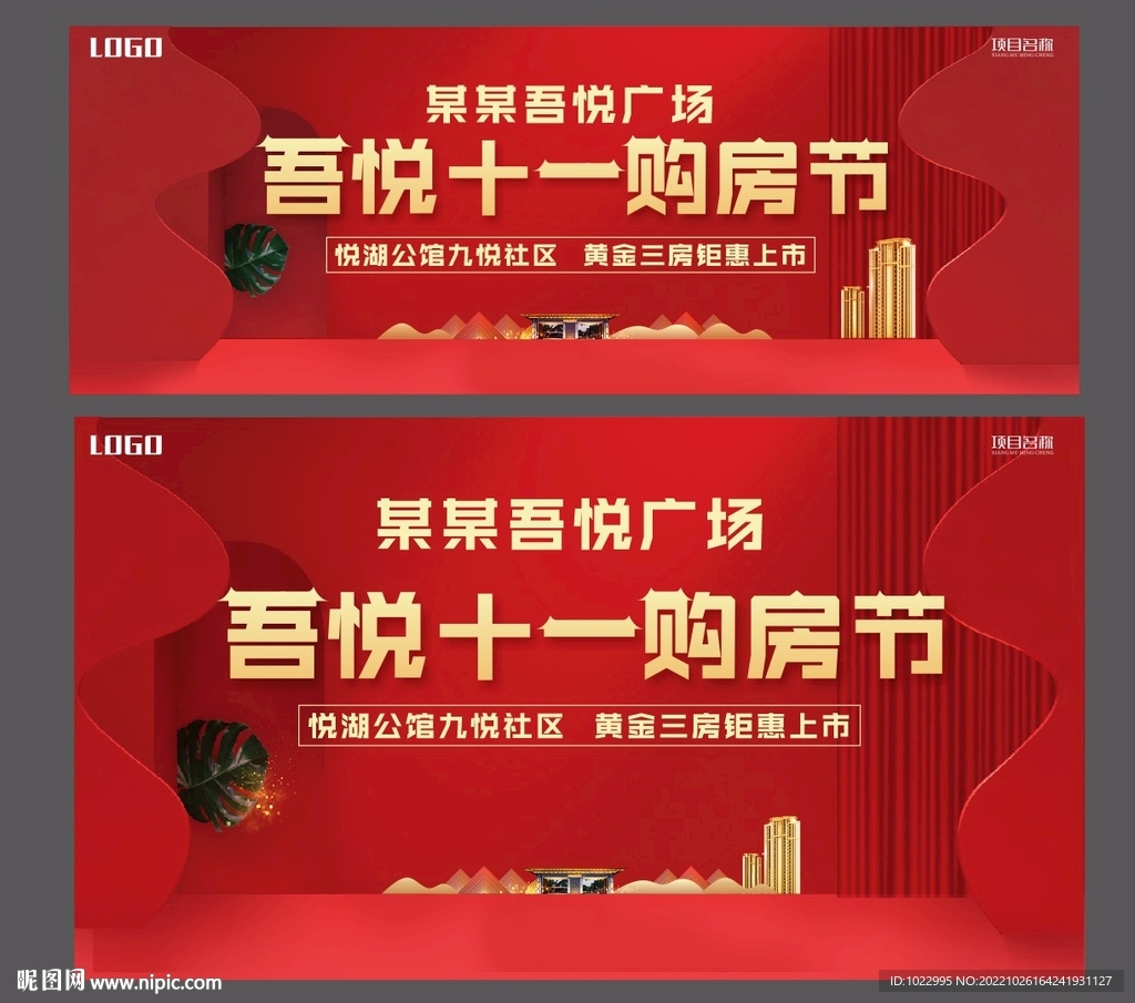 地产吾悦十一购房节主画面