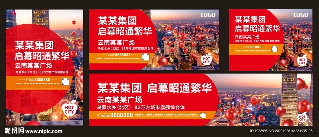 综合休落子苹果城市户外广告