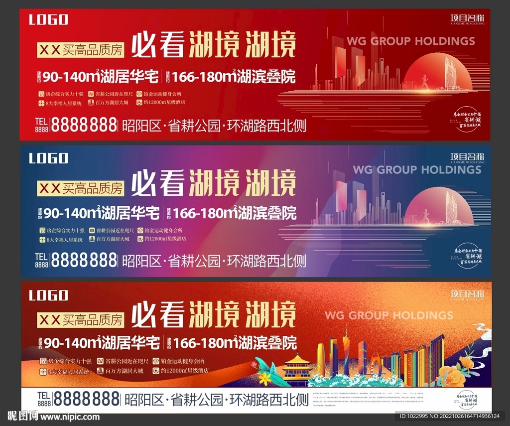 品质好房湖居高端户外广告
