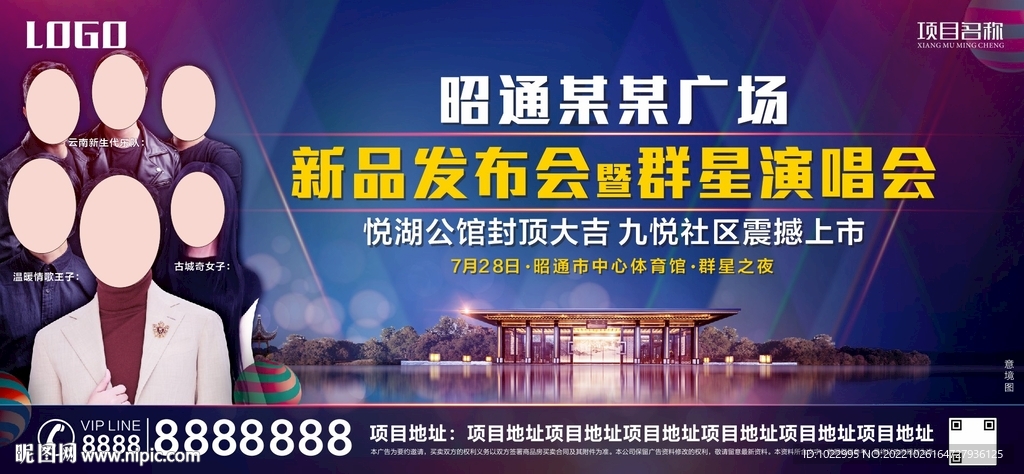 房地产明星演唱会主画面设计