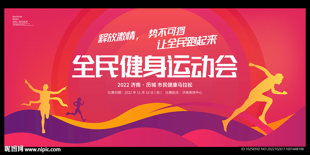 运动会海报