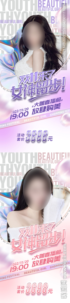 医美双十一