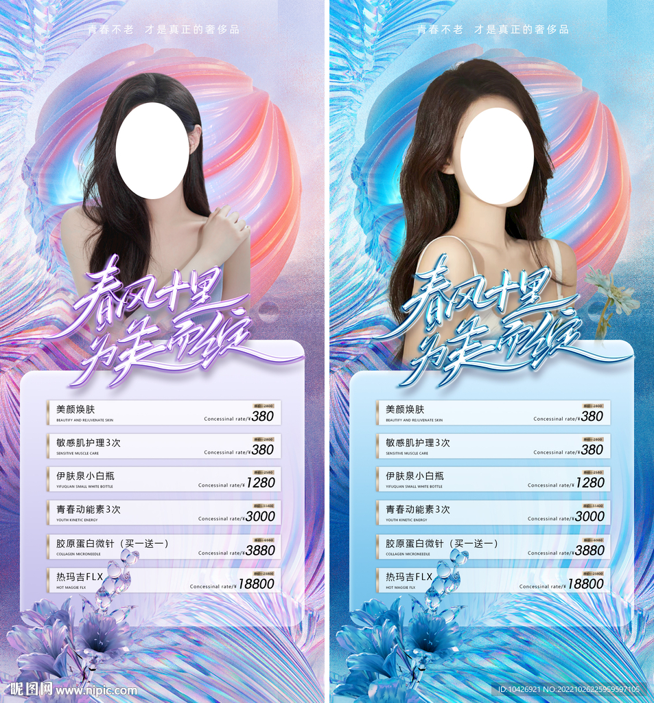 医美海报
