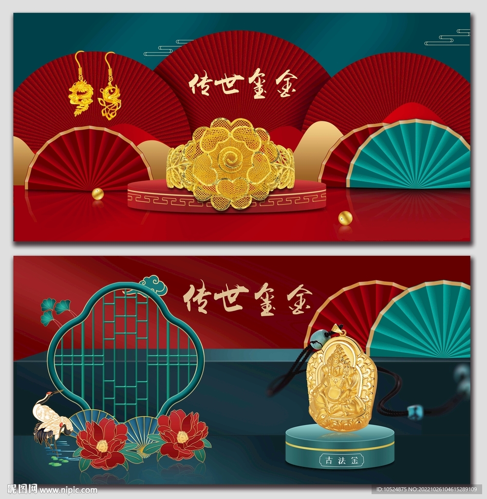 黄金首饰