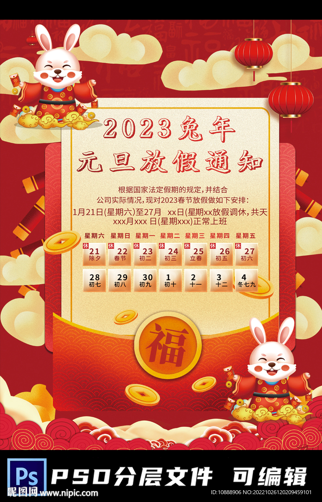 2023年放假通知 可编辑