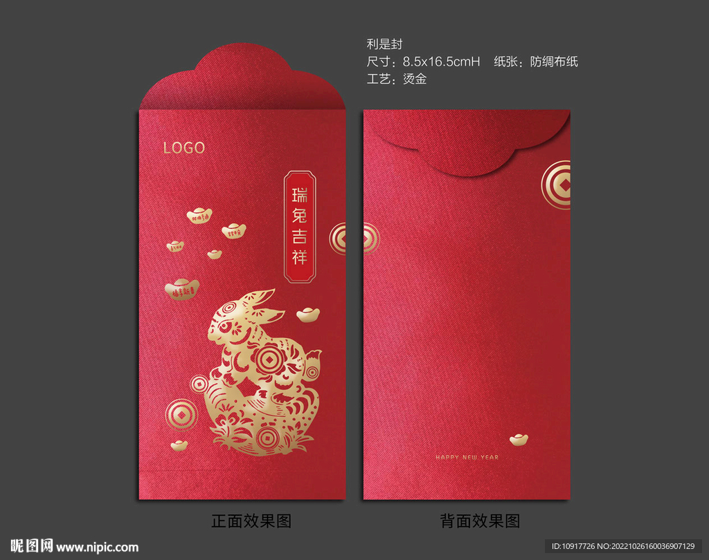 兔年利是封