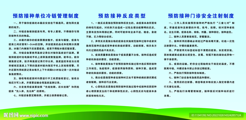 预防接种
