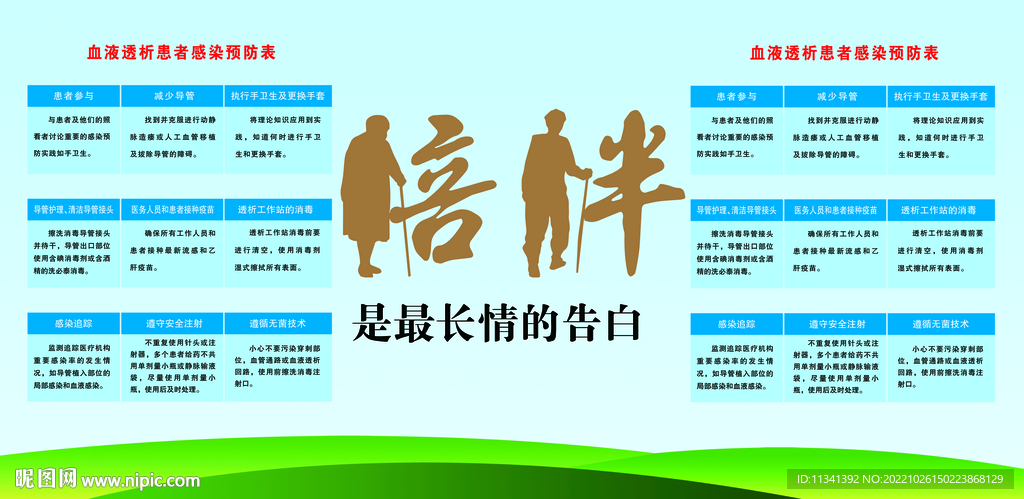 血液透析