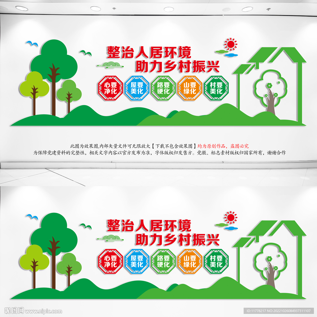 美丽乡村建设宣传标语
